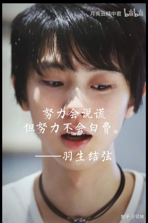 大家可以分享一下羽生结弦的语录