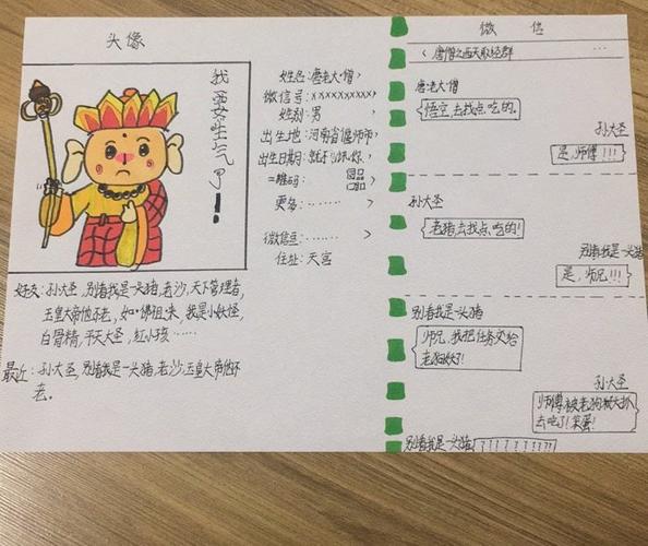 我与《西游记》有个约会之名片设计——泗洪县实验小学六年级语文假期