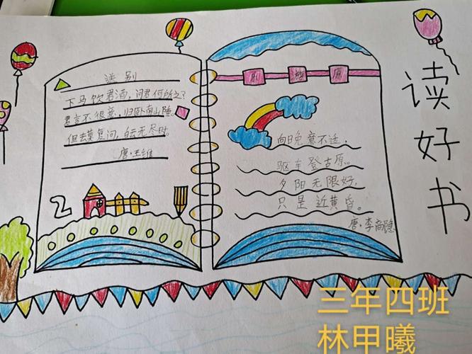 读一本好书 交一位益友——三年四班读一本好书手抄报