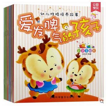 幼儿性格培养故事系列套装全10册畅销036岁儿童绘本彩图注音版