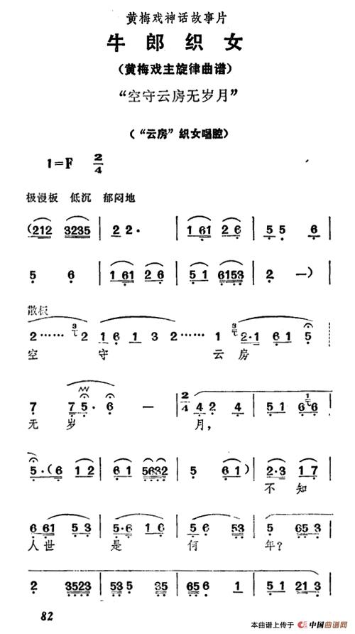 空守云房无岁月(《牛郎织女》织女唱腔)