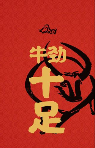 牛年开运壁纸图片大全2021牛年本命年开运手机壁纸一览多图