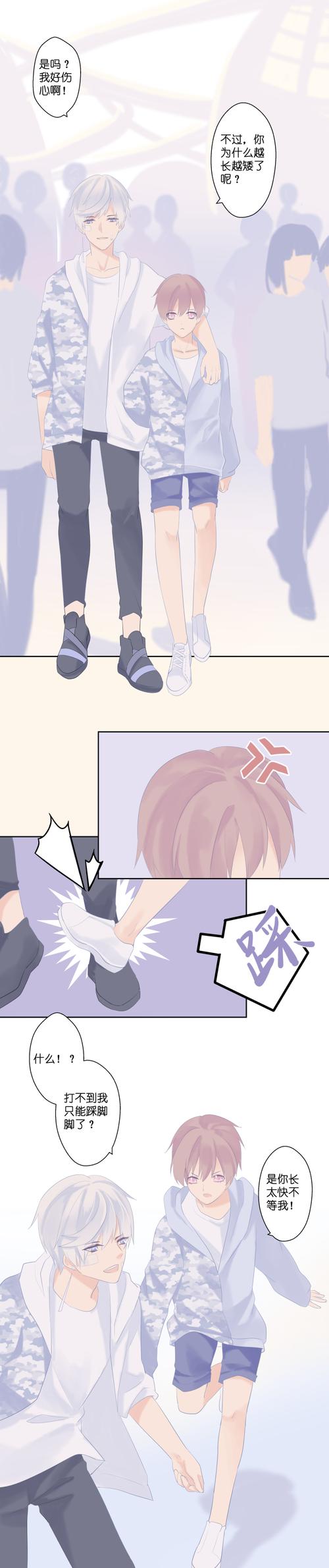 《依赖症x》【7】约 - 在线阅读 - 有妖气原创漫画梦工厂