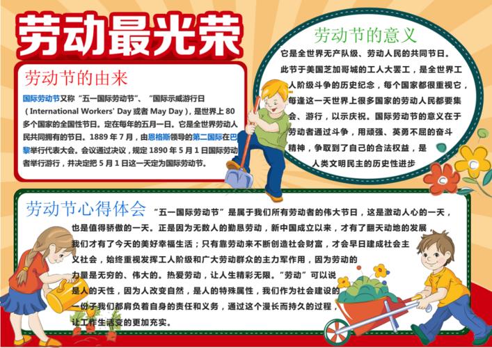 彩色学生电子小报手抄报模板劳动节(51).doc 1页