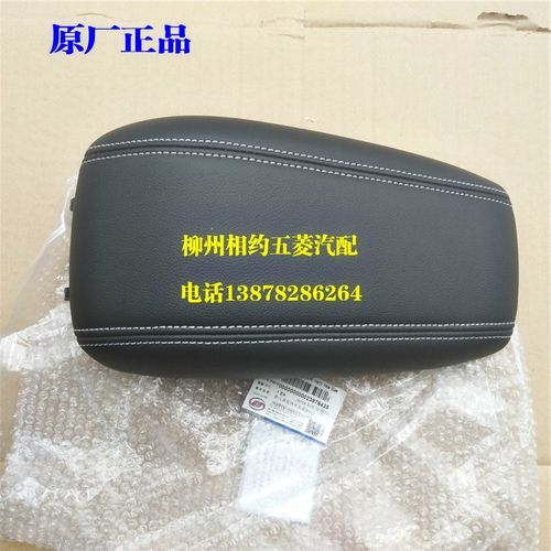宝骏560扶手箱盖拆卸,宝骏560扶手箱拆卸图 宝骏560扶手箱盖/原厂宝骏510高配扶手箱/宝骏560手扶