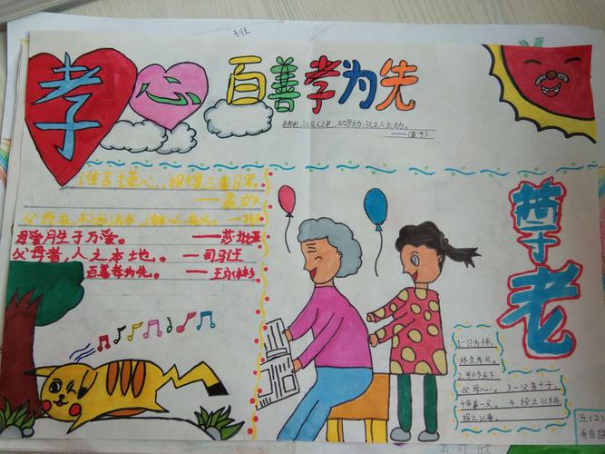 "孝心"绘成手抄报