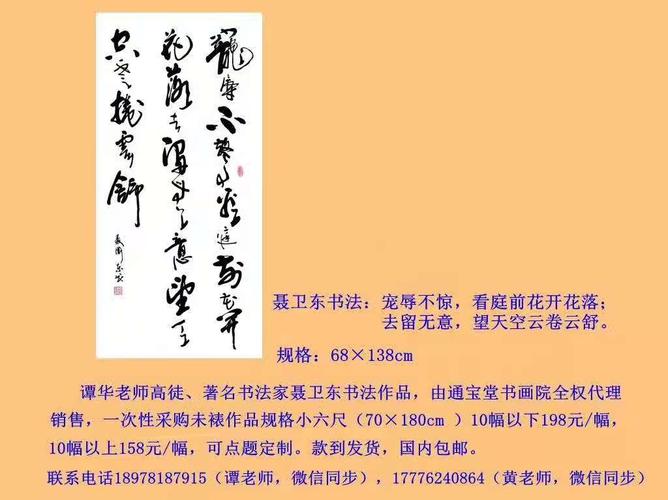 遵守传统法度 立意开拓新风——记著名书法家聂卫东