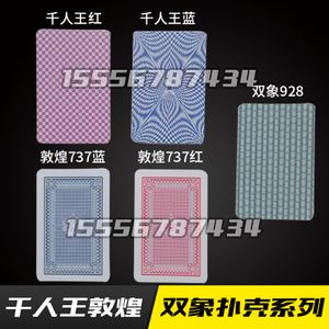 热销高清双象 敦煌 千人王魔术扑克牌 无密码无记号737 炸金花