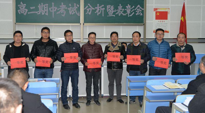 利辛一中举行高二期中考试分析暨表彰会