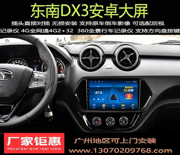 东南dx3导航大屏倒车影像一体机中控显示屏改装专用汽车装饰dx3