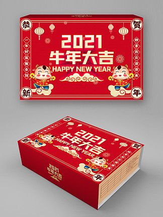 2021年红色礼盒牛年大吉恭贺新年盒子