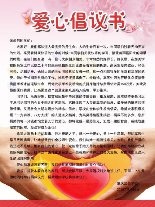 学校献爱心捐款倡议书