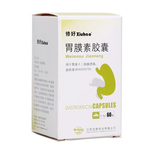 胃膜素胶囊(修好)