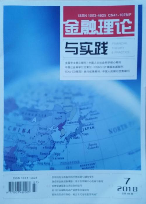 金融理论与实践