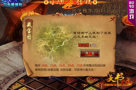 遍地挖宝 8090天书世界藏宝图寻宝无敌