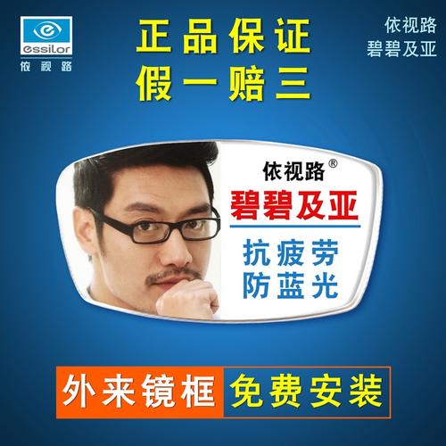 依视路碧碧及亚抗疲劳镜片防蓝光蓝洁uv多焦点内渐进片近视眼镜片
