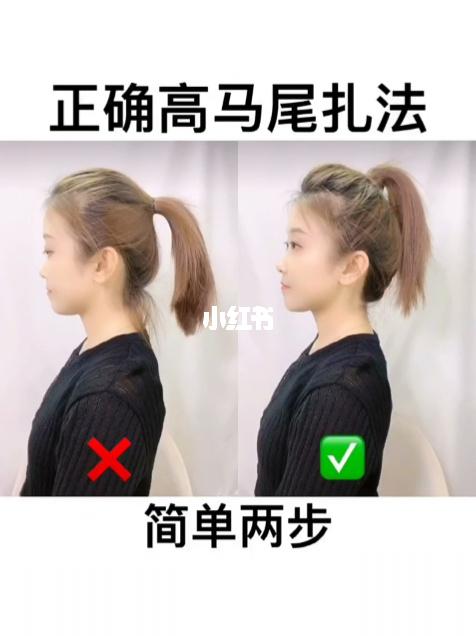 高马尾正确扎法,精致发型!_发型_高马尾_今日发型_时尚_发型
