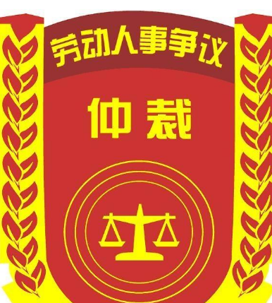 社保查询网——中华人民共和国劳动争议调解仲裁法全文