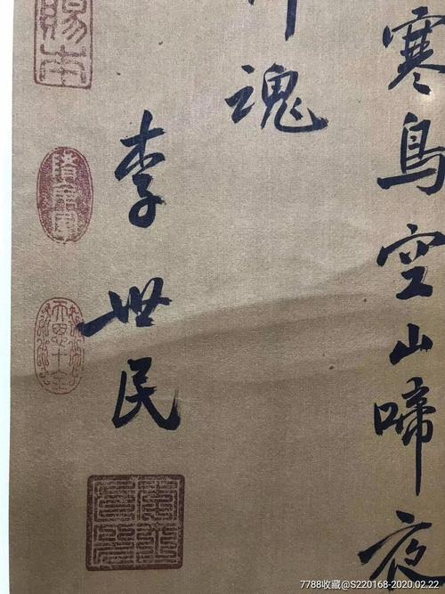 唐太宗李世民精品丝绢书法一幅.