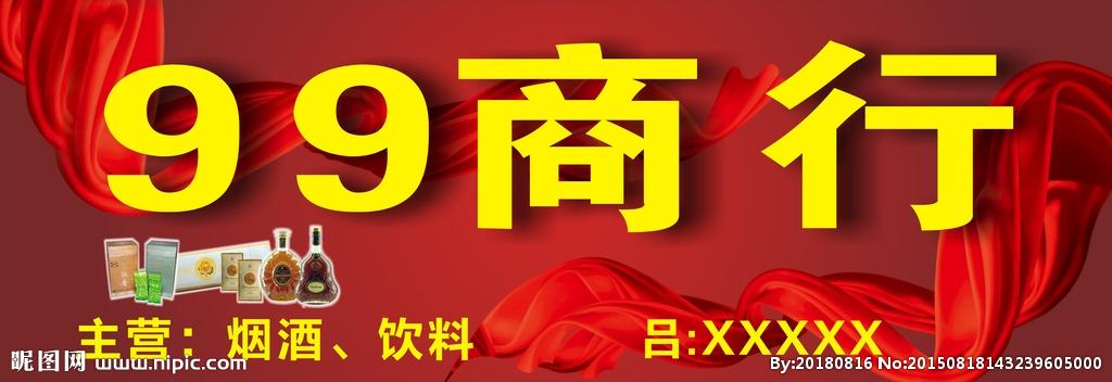 商行设计图__广告设计_广告设计_设计图库_昵图网nipic.com