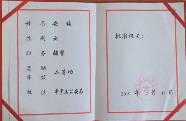 辅警记个人二等功!
