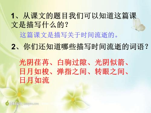 匆匆ppt精品课件