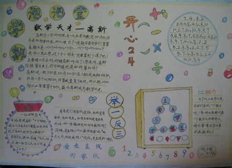 三年级花边数学手抄报 数学三年级手抄报