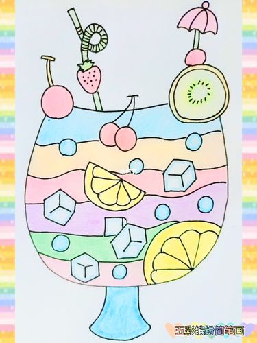 五颜六色的果汁儿童简笔画教程_简笔画_果汁_简笔画教程_知识_艺术