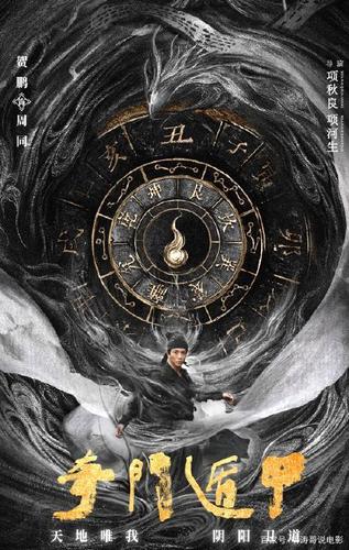 中国奇幻电影要崛起,即将上映的电影《奇门遁甲》,突然火起来