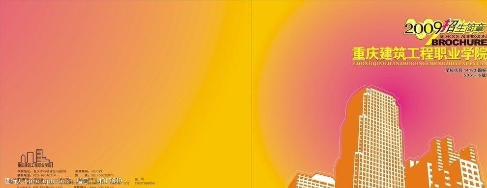 招生简章封面封底图片