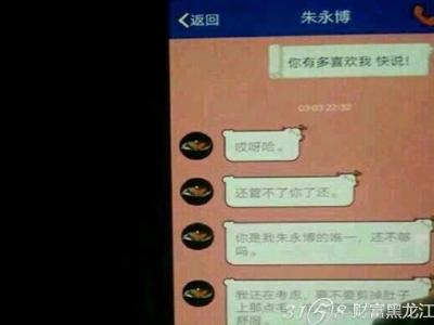 河北工业大学朱永博事件-朱永博高小淑聊天记录全曝光