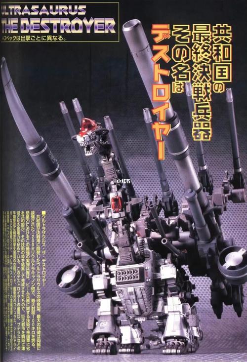 水战巨龙 索斯机械兽 巨兽之一的机械雷龙_机械_设计