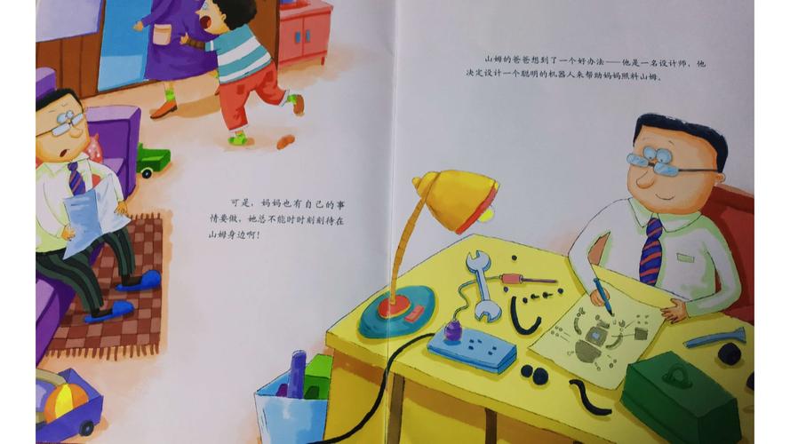 滨河湾幼儿园《微课堂》第二十四期绘本故事——《机器人阿泰》