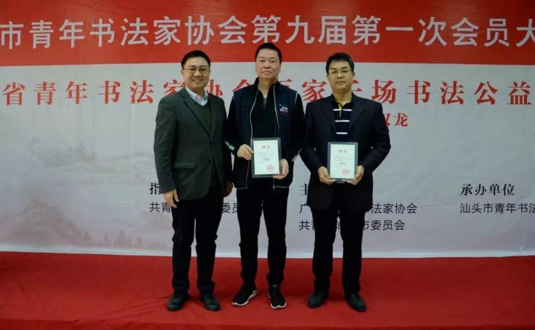 汕头市青年书法家协会第九届第一次会员大会召开吴逸文当选主席
