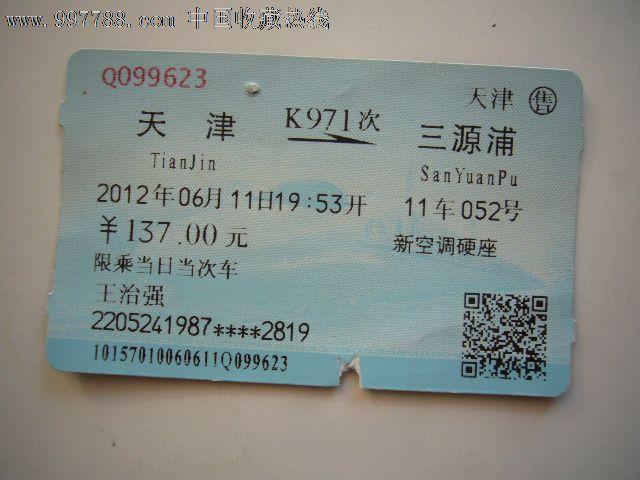 99五道沟--梅河口(k7522次)$510品99驼腰岭--梅河口(k7522次)$39
