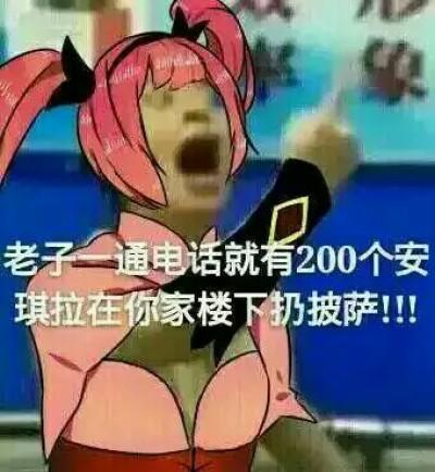 王者荣耀表情包 安琪拉