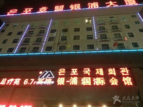 银浦国际会所(天池路店)-图片-延吉市休闲娱乐-大众点评网