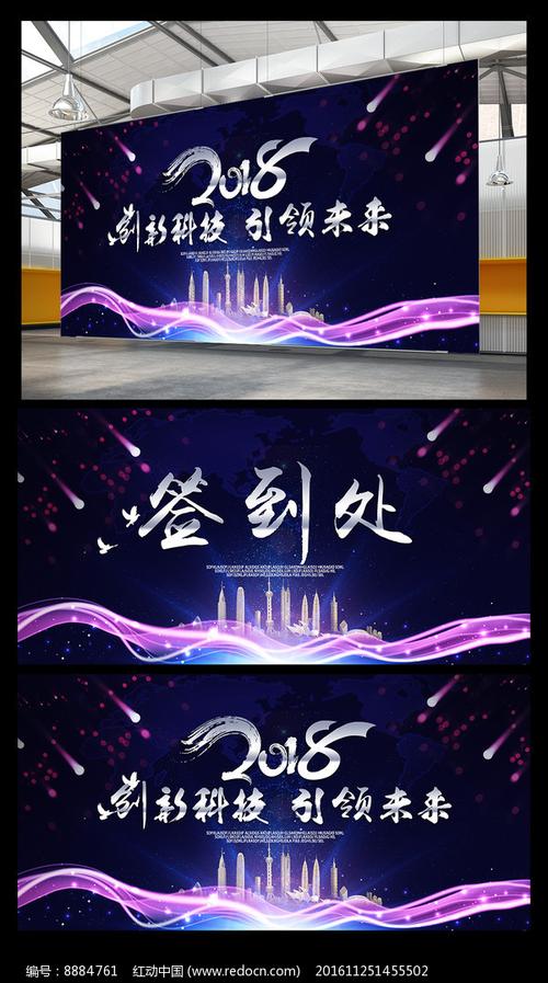 2018蓝色企业年会背景