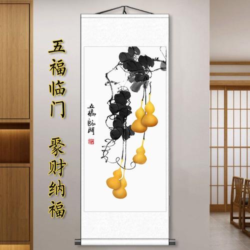玄关装饰画壁画过道五福临门图卷轴挂画客厅书房招财字画竖版国画