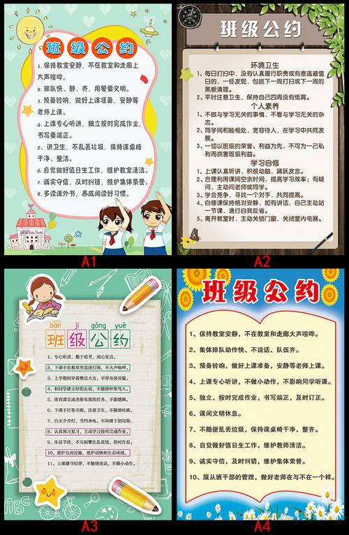 小学生班规班训海报贴纸幼儿园小儿教育班级公约十条教室布置挂画