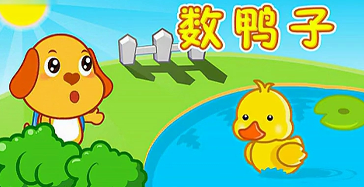 儿歌视频大全连续播放数鸭子,儿歌大全100首视频数