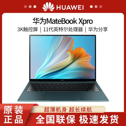 华为笔记本,iPhone笔记本电脑 华为笔记本matebook x pro 2021款触屏轻薄便携学生