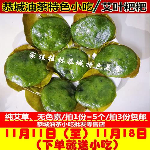 特价特产_广西桂林粑粑恭城油茶特产小吃糍粑艾粑 艾叶粑 清明果3份起