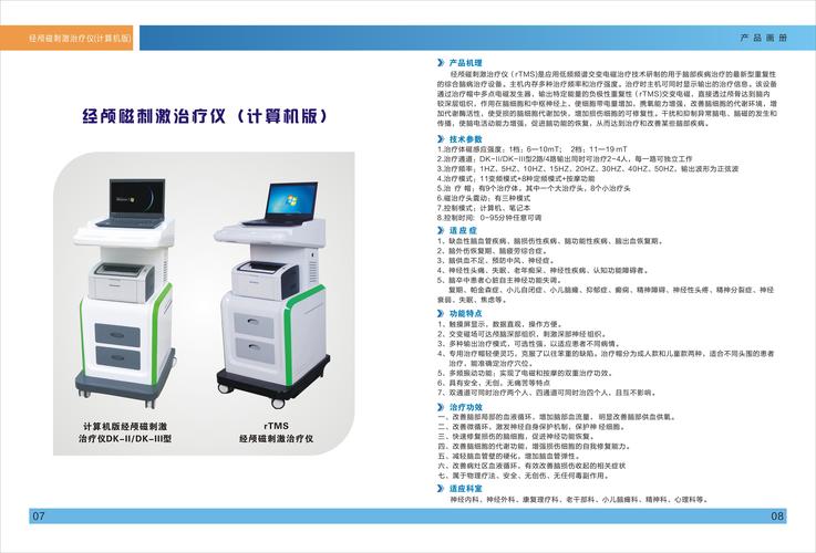 经颅磁刺激治疗仪(计算机版)dk-iii型