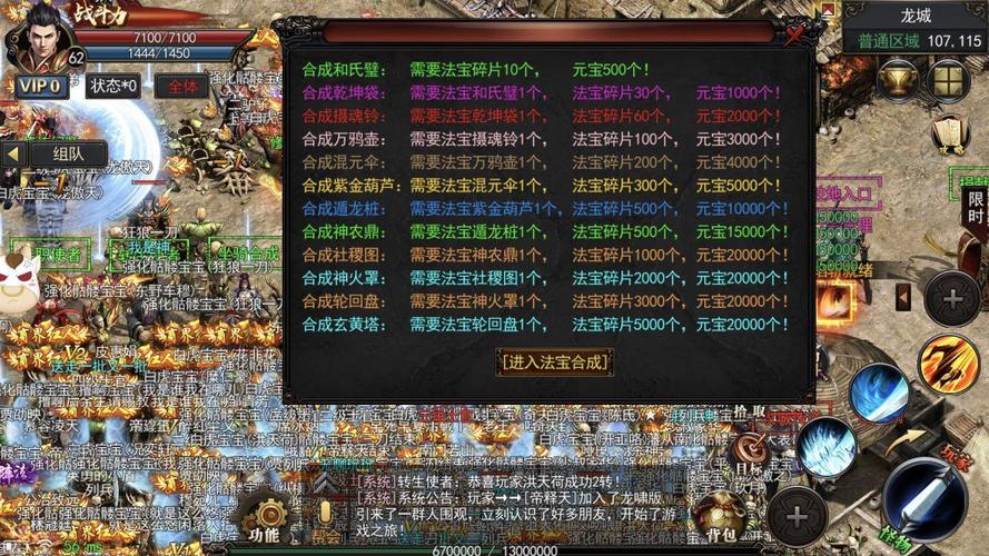 法宝合成