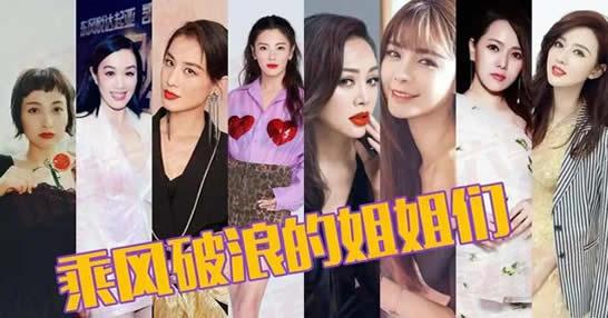 乘风破浪的姐姐谁人气最旺谁的咖位最大