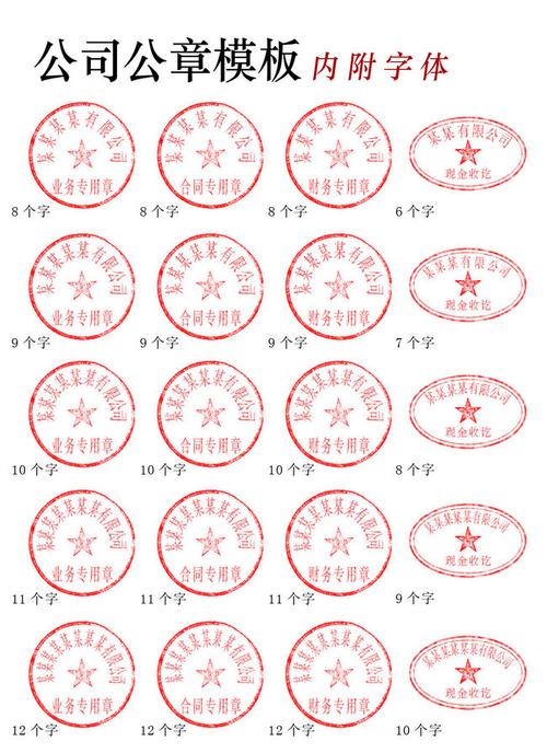 搜图中国提供优质高清原创设计素材免费下载,公司公章模板 主要针对