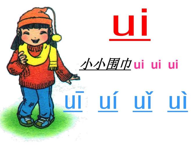 人教版小学语文一年级上册 汉语拼音ai,ei,uippt