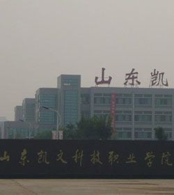 山东凯文科技职业学院校园风光_山东凯文科技职业学院