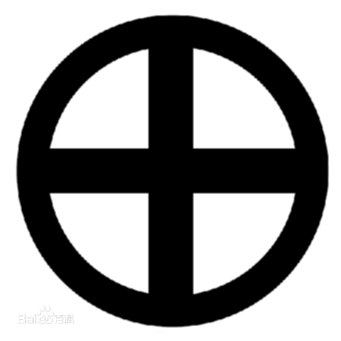 2/3岛津家徽信息图片尺寸100x100 来自